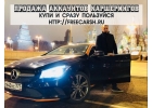 Левые аккаунты каршерингов Делик, Яндекс, Юдрайв, Белка..