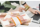Срочный кредит на доступных и льготных условиях.