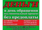 Финансовая помощь нуждающимся, займ под расписку, работаем в регионах