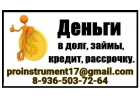 Кредит без комиссий, срочный займ с любой КИ, работаем в регионах