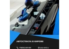 Ремонт, продажа и установка автостекол в Кирове