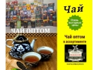 Чай Наурыз оптом