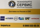 Запчасти для спецтехники с доставкой по РФ и СНГ