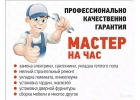 Муж на час