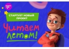 Летний курс скорочтения