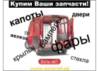 Скупка автозапчастей оптом