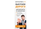Выкупаем запчасти оптом