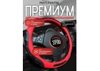 Универсальная оплетка на руль - ваш верный спутник в каждой поездке. Чехол из теплого и прочного материала, который также является экологически чистым, позволяет вам сохранить комфорт даже в самые холодные дни. Размер М 37-38 см. Накладка, надежно защитит