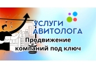 Услуги автолога