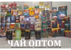 Чай оптом